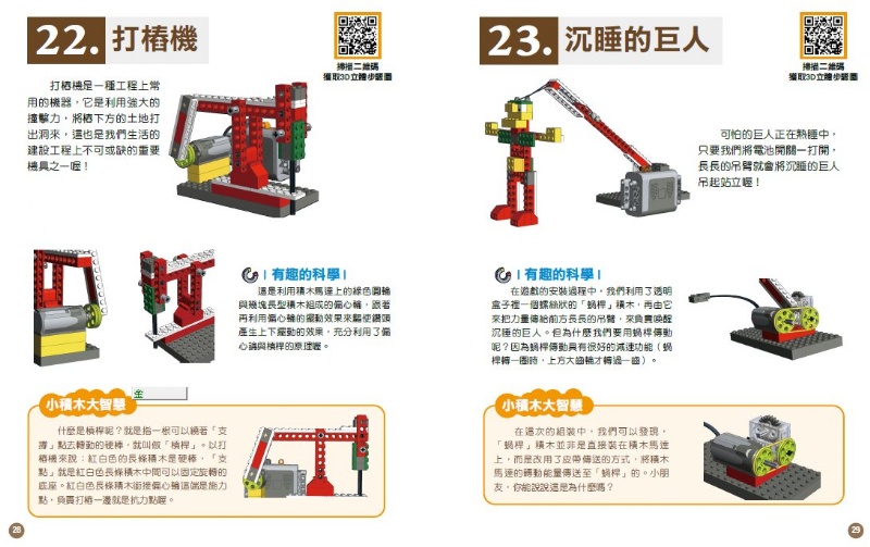 用電動積木玩出60種有趣的動力組合 (預計五月初至五月中供貨)